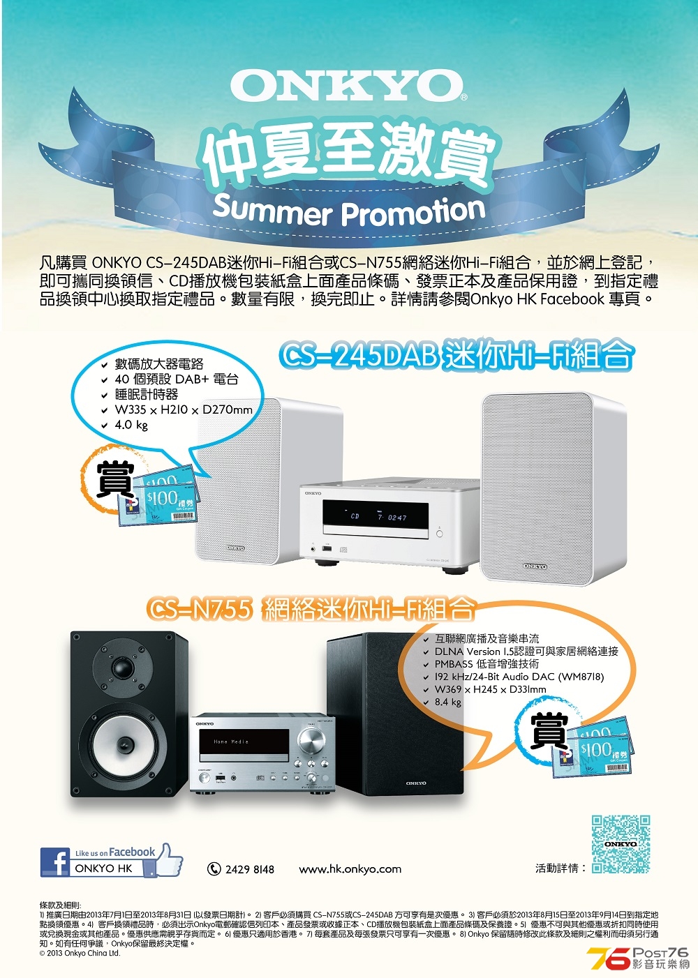 Summer_promotion_final_RGB-01
