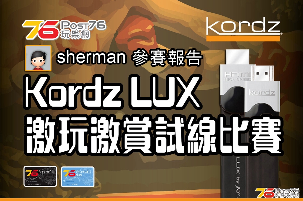 Kordz LUX 激玩激賞試線比賽 Event Banner (sherman)