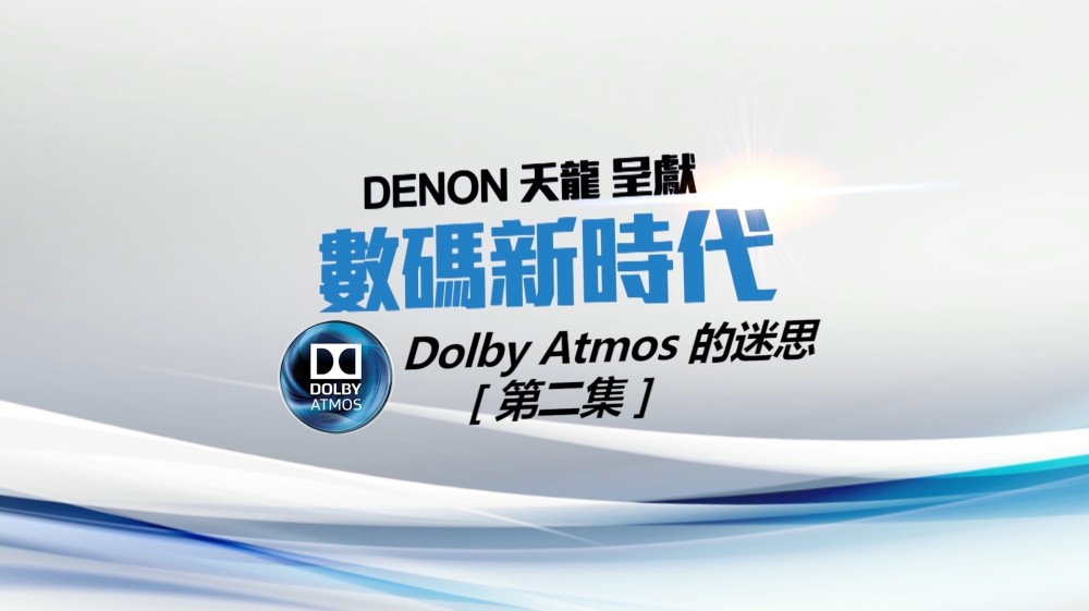 denon_atmos_08