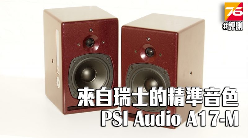 PSI Audio A17-M