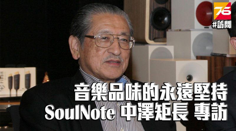 SoulNote Nakazawa