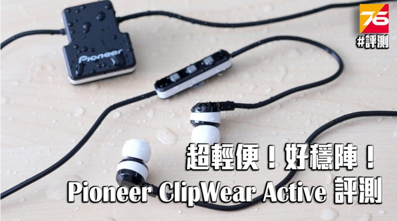 pioneer clipwear active
