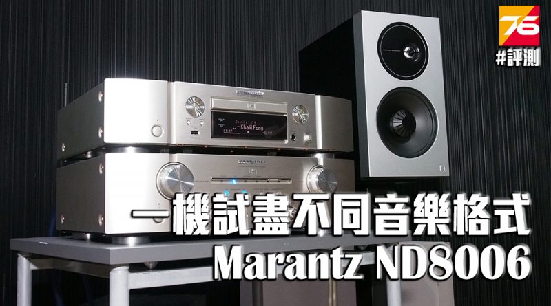 Marantz ND8006