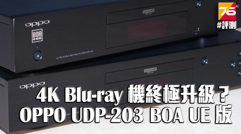 OPPO UDP-203 BOA UE Series