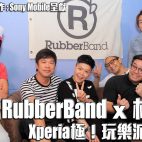 【Post76製作 : Sony Mobile呈獻】送您 RubberBand x 林二汶 Xperia極！玩樂派對門票遊戲
