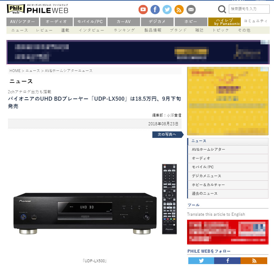 Pioneer UDP-LX500 4K藍光機首試 + 設定教學