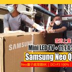 Samsung QN900A Neo QLED 8K 智能電視 + Samsung HW-Q950A 全景聲11.1.4 Soundbar 西裝返歸玩：電視篇【影音家訪】