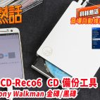 🙋‍♀️今期熱話 : IO Data CD-Reco6 直接備份 !  | Samsung 向 LG Display 購入 OLED 面板 ? | 論壇問: AV 擴音機音場修正一問?