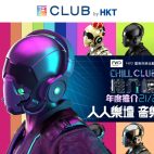 The Club請會員睇「Chill Club 推介榜 年度推介21/22」| 音樂資訊