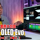 LG C2 OLED Evo 42″ 睇戲、打機、電腦Mon一機攪掂，最強「 Desktop x 蝸居」殺手！｜電視評測