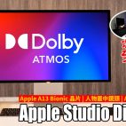 Apple Studio Display 聲畫詳細測試 Dolby Atmos逼真全景聲效 5K極細緻顯示 | 螢幕評測