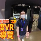香港高級視聽展2022｜🔮 4K 360度VR虛擬導覽…..🦸‍♂️Howard 同你行音響展 HALL3 會場 ! ( feat. Insta360 ONE RS 1-Inch 360 )😍🎬