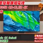 🙋‍♀️今期熱話 : Samsung S95B QD-OLED 4K TV壓軸發佈 | MediaTek新晶片4K/120Hz平民化? | Cambridge Audio TRADE-IN計劃