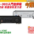 🙋‍♀️今期熱話 : Teac AI-303入門合併機新增HDMI功能 | Yamaha YH-5000SE 平板單元旗艦耳機 | 瑞典defunc HOME多房間無線喇叭