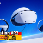 PlayStation VR2 將於2月22日推出