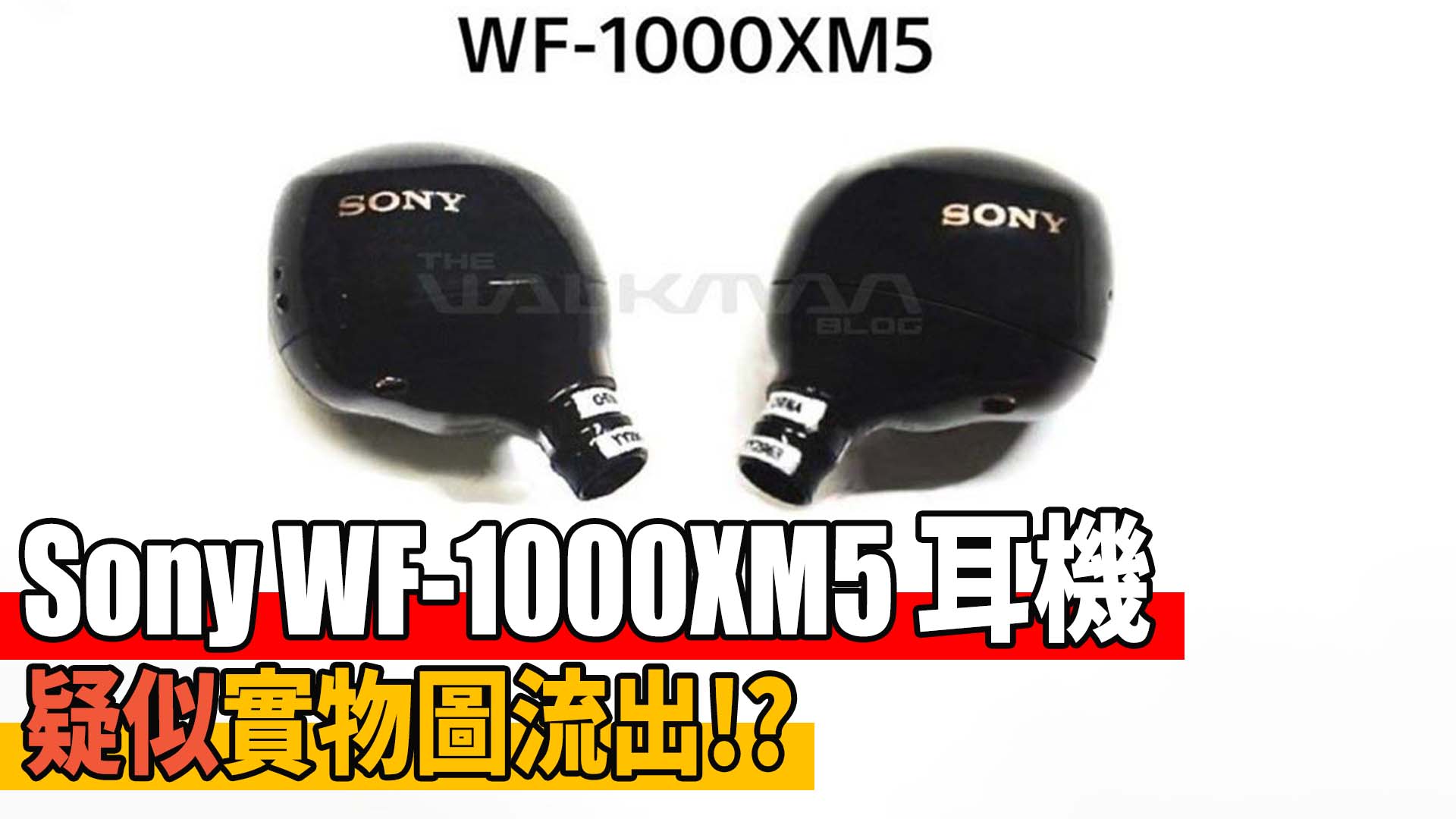 Sony WF-1000XM5 headphones are suspected to be out of real pictures!?｜Headphone Information | Post76 Fun Network