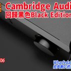 🙋‍♀️今期熱話 : Cambridge Audio CX 回歸黑色限量版 | Samsung 2023 Soundbar 旗艦公佈 | Wharfedale Dovedale經典喇叭重出江湖